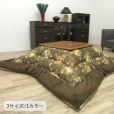 テーブル こたつ こたつ厚掛 掛 イシス BR 205×245cm