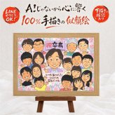誕生日のお祝いに、とっておきの似顔絵を贈りませんか。 卒寿 プレゼント 似顔絵 贈り物 名入れ 手描き ギフト 誕生日 白寿 お祝い 長寿 記念日 大人数 孫 祖父母 ご両親 修正無料 下書き確認 名入れ 一生もの 実績多数 似てる 宝物 90歳 宝物 卒寿祝い 長寿 ホワイトデー 感謝 感謝の品 メモリアル 贈答品 ウェディングギフト 白寿祝い 傘寿祝い 感動 メモリアルギフト 節目 お祝いの品