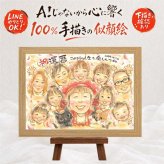 似顔絵 還暦 贈り物 ギフト 名入れ 手描き プレゼント 還暦 誕生日 お祝い 記念日 60歳 大人数 お父さん 両親 お母さん 家族 名入れ 修正無料 下書き確認 実績多数 かわいい 宝物 喜ばれる 思い出 還暦 長寿 60歳 古希祝い 還暦祝い 贈答品 応援 快気祝い ハロウィン 色紙 カラフル メモリアル 長寿祝い ブライダルギフト 百寿祝い お祝いの品