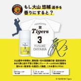 阪神タイガース サンスクリーンミルク ＃3 大山悠輔 選手