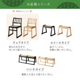 【メーカー直送】お座敷チェア 畳チェア 椅子 畳 スタッキング 法事チェア 和風 椅子 和室 たたみ 天然木 軽量 座面取り外し 来客用 旅館 寺院 お盆 積み重ね ブラック ナチュラル 完成品 肘なし 一人掛け 和風チェア 座敷椅子 2脚セット 4脚セット BC-721