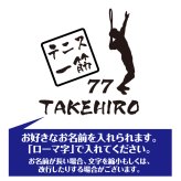 【名入れ】喜寿 祝い 長袖 Tシャツ 【テニス 一筋】 ドライTシャツ 77歳のお祝い 誕生日 プレゼント ギフト 男性 女性 メンズ レディース 名入れ無料 お祝い サプライズ 記念品