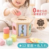 【名入れ】木の積み木 はじめてのつみき もぐもぐボックス 知育玩具 知育 積み木 つみき 子ども 木製 ウッディプッディ おもちゃ パズル 型はめ かたはめ ポットン落とし 天然木 木のおもちゃ 星座 0歳 1歳 10か月 プレゼント