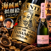 「海賊風似顔絵名入れ彫刻」【シャンパン】モエシャンドン　ロゼ　750ml　海賊風　漫画　アニメ　キャラクター 名入れ プレゼント ギフト 還暦祝い 彫刻  誕生日 お祝 結婚 贈り物 結婚祝い 入学祝い 卒業祝い   新築祝い 開店祝い　結婚記念日 