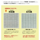 夏ラグ 夏用カーペット 純国産 い草 上敷き カーペット 双目織 『草津』 江戸間8畳(約352×352cm）