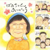 敬老の日のプレゼントに、写真から仕上げる手描き似顔絵です。下書き確認あり。修正無料で納得の表情になるまで調整します。 敬老の日 プレゼント 似顔絵 贈り物 名入れ ギフト 手描き 敬老の日 米寿 記念 長寿 傘寿 祖母 おじいちゃん おばあちゃん 祖父 名入れ 修正無料 下書き確認 似てる 一生もの 喜ばれる 親孝行 長寿祝い 敬老の日 感謝 一生もの 結婚祝い バレンタインデー キレイ 感動
