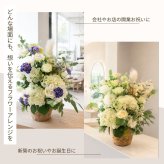 【Lagom Bloom 05】Cozy living　生花のアレンジメント インテリアのようなお花 新築のお祝いや開店のお祝いなど空間のインテリアのように飾ることができるお祝い花です 送料無料 生花 アレンジメント 誕生日 花 ギフト 送料無料 白 お祝いアレンジメント 御祝 記念日 開店御祝い 自宅用 お供え フラワーギフト 展示会 楽屋花 受付 おしゃれ 母の日 敬老の日 お中元 お歳暮
