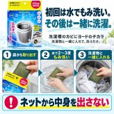 洗濯槽 掃除 カビ取り カビ予防 生乾き 入れるだけ 除菌 消臭 汚れ取り 約3か月持続 生乾き臭 洗濯 ドラム式洗濯機 縦型洗濯機 ステンレス漕 / コジット 洗濯槽のカビにヨードのチカラ 1個入