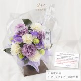 【 送料無料 】【 お供え ソープフラワー 】 アレンジメント お悔やみ 枯れない 供花 御仏前 命日 法事 弔電 四十九日 一周忌 三回忌 喪中見舞い アーティフィシャルフラワー