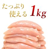 四万十鶏 ささみ 小分け袋 冷凍 1～8kg 約333g小分けパック 鶏 ササミ 1キロ 鶏肉 とり肉 鳥 鳥肉 四万十鳥 国産 しまんと 高知産 銘柄鶏 ブランド鶏 鶏ササミ 鳥ささみ 業務用 家庭用 国内産 [冷凍便]【送料無料】[ヤマト発送]