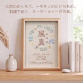 命名書 刺繍 オーダー おしゃれ かわいい 命名札 北欧 とり 名前旗 名前札 命名 初節句 七五三 お食い初め お宮参り お七夜 ひな祭り 出産祝い 百日祝い 初誕生 赤ちゃん お祝い 誕生日 ナチュラル 北欧 とり バースボード 名入れ 男の子 女の子 おなまえ