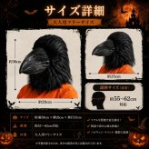 カラス マスク ハロウィン 仮装 コスプレ 鳥マスク カラスマスク ヘッドマスク 被り物 鳥 動物 アニマル リアル 大人用 フリーサイズ 男女兼用 コスチューム 仮面 変装 パーティー イベント 撮影 小道具