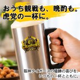 【阪神タイガース承認】阪神タイガース 2026年 リーグ優勝記念 ジョッキ ステンレスジョッキ ビールジョッキ ロゴ入り タイガースグッズ 阪神ファン 応援グッズ 野球観戦 晩酌 プレゼント ギフト