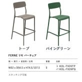 バーチェア おしゃれ カウンターチェア ハイスツール 背もたれ付き 屋外 FERNE フェルネ リモ 座面高74.5cm 軽量5kg スタッキング 屋内屋外兼用 ポーランド製 樹脂 カフェ バー テラス 庭 店舗 業務用 雨ざらし KOL-FX09