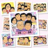 ギフト 似顔絵 喜寿 名入れ 贈り物 手描き プレゼント 喜寿 誕生日 長寿祝い 77歳 長寿 大人数 家族 お父さん 両親 お母さん 名入れ 下書き確認 修正無料 宝物 そっくり 実績多数 似てる 長寿祝い 77歳 思い出 応援 引っ越し 大量注文 色紙 キレイ 卒寿祝い 喜寿祝い 還暦祝い クリスマス 初任給 感謝 喜ばれる 感動 お祝い返し 古希祝い 結婚祝い