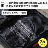 圧縮袋 トラベルバキュームパック LL 2枚 POST GENERAL ポストジェネラル 衣類圧縮袋 旅行 出張 パッキング レジャー おしゃれ 便利 ブラック 黒 トラベル圧縮袋 旅行用圧縮ポーチ 丈夫 耐久性 圧縮パック キャンプ アウトドア 遠征 部活 合宿 収納 袋 防災 吸引 不要 大きめ