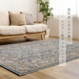 ラグ カーペット ウィルトン エジプト製 ホット 対応 床暖房対応 長方形 ペルシャ調 花柄モチーフ パイル リビング ダイニング 玄関マット キッチンマット マット 絨毯 上品 高級感 オールシーズン おしゃれ かわいい 北欧 約230×230cm