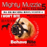 ファンタジーワールド マイティマズル No.5 しつけ 口輪 介護 犬