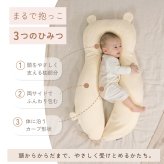 ベビー枕 ハグピロー 新生児 赤ちゃん 枕 向き癖対策 絶壁予防 頭の形をやさしく支える くま クッション ベビーピロー 横向きサポート 洗える 出産祝い LILIANA/リリアナ