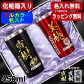 名入れ タンブラー ペア プレゼント 真空断熱 保温 保冷 ステンレス 名前入り ステンレスタンブラー プリント 印刷 印字 グラス コップ おしゃれ ビールグラス 父の日 母の日 還暦祝い 退職 誕生日 結婚祝い 昇進 無料 ラッピング メッセージカード 記念品 送別会 敬老の日 カラー ネーム入れ 男性 女性 バースデー ギフト 450 ml 化粧箱 入り 黒 赤 セット P17