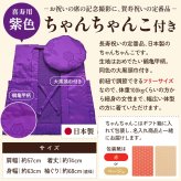 喜寿 プレゼント 男性 77歳の新聞付き 名入れ 贈り物 誕生日 敬老の日 父親 母親 両親 即日発送 紫色 【紫龍】1800ml ちゃんちゃんこ付き 日本酒