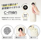 シーモン 水筒 指紋センサー付き真空断熱ボトル c-mon 500ml 保冷 保温 指紋認証付き水筒 指紋ロック スポーツドリンク対応 水筒 ボトル 直飲み 学校 オフィス スポーツ 部活 ジム 異物混入 ドーピング 誤飲防止 いたずら防犯 対策 安心 安全 充電式 CM01-500