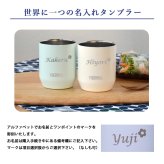 名入れ プレゼント ギフト サーモス タンブラー 真空断熱 パステルカラー タンブラー 280ml | 保冷 保温 名前入り ステンレスタンブラー おしゃれ ビール グラス 結婚祝い 還暦祝い 誕生日 20代 30代 40代 50代 60代 男性 女性 母 義母 母の日 父の日 敬老の日