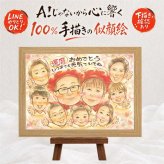 ギフト 還暦 似顔絵 名入れ プレゼント 贈り物 手描き 還暦 60歳 記念日 誕生日 お祝い 大人数 お父さん 家族 両親 お母さん 名入れ 修正無料 下書き確認 似てる 宝物 親孝行 かわいい 60歳 長寿 思い出 還暦 バレンタインデー 贈答品 クリスマス 快気祝い 傘寿祝い 白寿祝い 卒寿祝い メモリアルギフト 色紙 百寿祝い 感動 同窓会 米寿祝い
