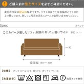 ソファーカバー ストレッチ 3人掛 スペイン製 ソファカバー-カーシャ 肘掛けあり3人掛けワイド ソファー 肘付き 肘あり 伸縮 模様 かわいい おしゃれ スペイン ウォッシャブル 洗濯可 ジャガード織り 模様替え 新生活 テレワーク 在宅