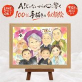 似顔絵 贈り物 喜寿 ギフト 名入れ 手描き プレゼント 喜寿 77歳 長寿祝い 長寿 誕生日 大人数 お父さん お母さん 両親 家族 名入れ 修正無料 下書き確認 似てる そっくり 実績多数 かわいい 長寿祝い 思い出 77歳 色紙 同窓会 傘寿祝い 卒寿祝い 結婚祝い 闘病中の方への励まし 二次会 快気祝い ブライダルギフト 節目 披露宴 お祝いの品 メモリアル