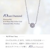 ダイヤモンド ネックレス 取り巻き 0.06ct K18 18K 18金 プラチナ ダイヤ 女性 レディース 誕生日 記念日 結婚記念日 錫婚式 10年 プレゼント ギフト 誕生日プレゼント 自分へのご褒美 フォーマル 20代 30代 40代 50代 60代 妻 彼女 ゴールド ホワイトゴールド ピンクゴールド イエローゴールド ダイヤ アクセサリー アレルギー対応 金属アレルギー 10yd
