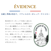 EVIDENCE 01 700ml オーガニック フレンチウイスキー 高級ウイスキー プレミアムウイスキー シングルモルト シャトー・ラトゥール