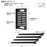WALL SEVENSTAND セブンスタンド A2対応 スマート設置オプションセット-電源タップ-電源タッププレート ケーブル収納 コード収納 背面収納 整理 配線整理 ブラック スチール製 延長コード セット すっきり おしゃれ パーツ 部品 モダン