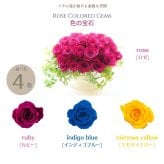 プリザーブドフラワーのアレンジメント 【RoseColored Gems】 大輪のバラをギュッと集めた華やかなアレンジメントは、 色の魅力とバラの美しさが伝わります。枯れない花のギフト クリアケース入り 誕生日 お祝い 記念日に おしゃれ