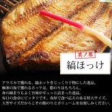 特大 笹の葉 干物セット 3種 詰め合わせ 合計1kg以上 無添加 【干物/ひもの/冷凍/ほっけ/ホッケ/さば/サバ/鯖/赤魚/敬老の日/ギフト/2026/プレゼント/おつまみ/贈り物/贈答/海鮮】
