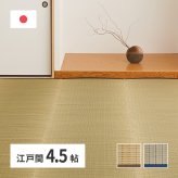 夏ラグ 夏用カーペット 国産 い草カーペット 清涼 約261×261cm 江戸間 4.5帖 4.5畳 柄上敷き 花ござ い草ラグ