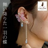 イヤーカフ イヤークリップ シルバー バタフライ ピンク 一点物  ハロウイン レディース イヤリング フープ チェーン ウエディング パーティー バンド ライブ 痛くなりにくい