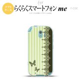 【F03K】【スマホケース/スマホカバー】F03K スマホケース らくらくスマートフォンme F-03K カバー 蝶 緑 nk-f03k-tp1281【メール便送料無料】