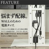 WALLインテリアテレビスタンド 全タイプ対応 スマート設置オプションセット-電源タップ-コードカバー 追加オプション 部品 パーツ 配線整理 配線カバー ケーブルカバー 配線隠し モダン おしゃれ 電源コード WALLオプション
