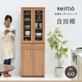 食器棚 キッチン収納 北欧 幅 60 高さ 180 収納 棚 ラック カップボード レンジ台 ガラス扉 おしゃれ 新生活