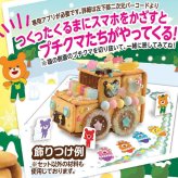 （予約受付中・納品は10月末より）ブルボン プチクマ お菓子のくるま チョコ チョコレート プレゼント 手作りキット