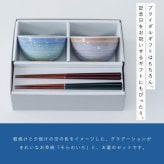 【公式】そらのいろ 夫婦茶碗 ギフトセット ギフトラッピング込み 母の日 ギフト 日本製 波佐見焼 食器セット 夫婦茶碗 夫婦箸 すべり止め加工 天然木 食洗機対応 電子レンジ対応 CDF etendue CDFエタンデュ ビスク