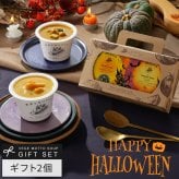 【ハロウィン限定】ハンドルボックス スープ 2個 ギフト セット ｜ カップのままレンジで1分 国産 野菜 低カロリー