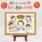 ギフト 卒寿祝い 似顔絵 名入れ 手描き プレゼント 贈り物 卒寿 90歳 長寿 誕生日 長寿祝い 大人数 お父さん お母さん 家族 両親 名入れ 下書き確認 修正無料 実績多数 サプライズ 喜ばれる そっくり 思い出 90歳 長寿祝い 快気祝い 白寿祝い 色紙 還暦祝い 二次会 イラスト 傘寿祝い ブライダルギフト 初任給 引っ越し バレンタインデー クリスマス