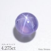 スターサファイア 4.278ct ルース 宝石 裸石 サファイア スター ブルー 紫 スターサファイア ブルーサファイア ジュエリー オリジナル 制作 コレクション 誕生石 9月 記念 お守り 誕生日