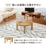 テーブル こたつ 円形 折れ脚 コタツ 68cm カジュアルコタツ モネ68 折りたたみ 丸型 炬燵 木製 コンパクト おしゃれ 折り畳み式 リバーシブル天板 オールシーズン