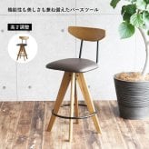 バースツール ブラウン 回転式 昇降機能付 Bar Stool カウンタースツール ダイニング 合成皮革 PVC 高さ調整 簡単組立 ヴィンテージ ナチュラル シンプル 北欧 レトロ 西海岸 ミッドセンチュリー