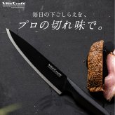 包丁 シェフナイフ ビタクラフト ソリッドナイフ ブラック Vita Craft SOLID KNIFE THE CHEF 牛刀 牛刀包丁 オールステンレス 一体型 両刃 刃渡り20.8cm マットブラック 食洗機対応 肉 魚 野菜 料理 調理器具 結婚祝い 新築祝い 新生活 料理好き プレゼント ギフト