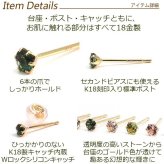 セカンドピアス つけっぱなし K18 天然石 誕生石 2.5mm 金属アレルギー対応 18金 18K 片耳 レディース ピアス パワーストーン シンプル 一粒 プレゼント