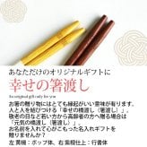 彫刻名入れ無料 銘木 手彫り箸 一膳 ギフトBOX入り 送料無料 名入れ箸 プレゼント ギフト 贈り物 バレンタインデー 退職祝い お箸 男性 引き出物 誕生日 女性 お祝い 記念品 はし 粗品 オリジナル箸 内祝い ドラジェ 卒園 卒業 お礼 ノベルティ